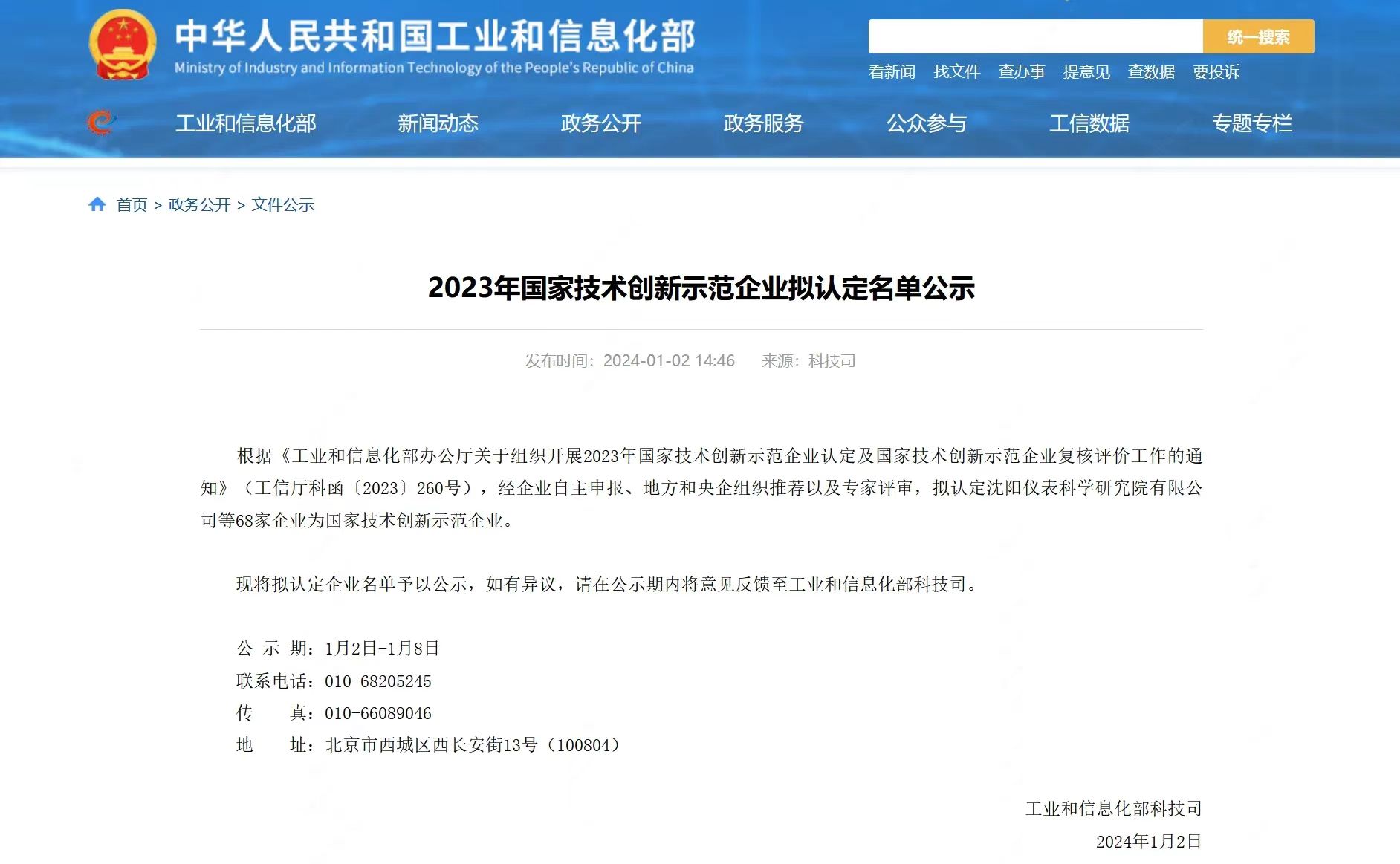 88858cc永利官网技术荣获“国家技术创新示范企业”称号