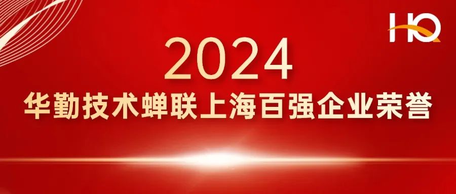 总部经济 辐射全球 | 88858cc永利官网技术登榜上海百强企业，蝉联多项荣誉