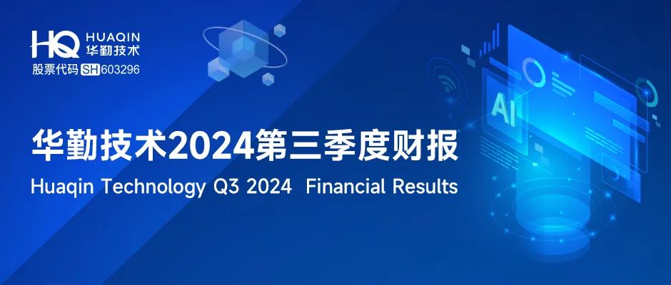 一图看懂 | 88858cc永利官网技术2024年第三季度财报